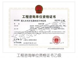 咨询乙级