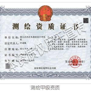 测绘甲级