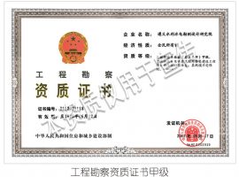 勘察甲级