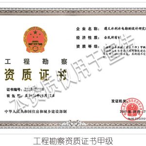 勘察甲级