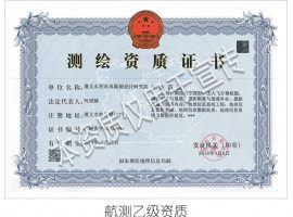 航测乙级