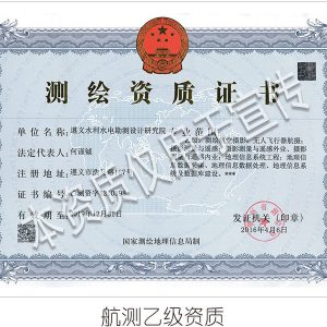 航测乙级